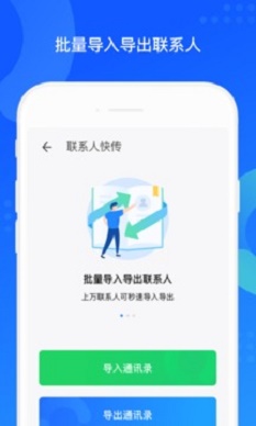 qq同步助手安卓  v7.0.6图1