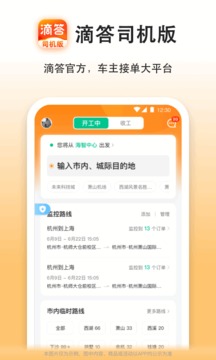 嘀嗒车主司机版下载苹果  v7.7.1图3