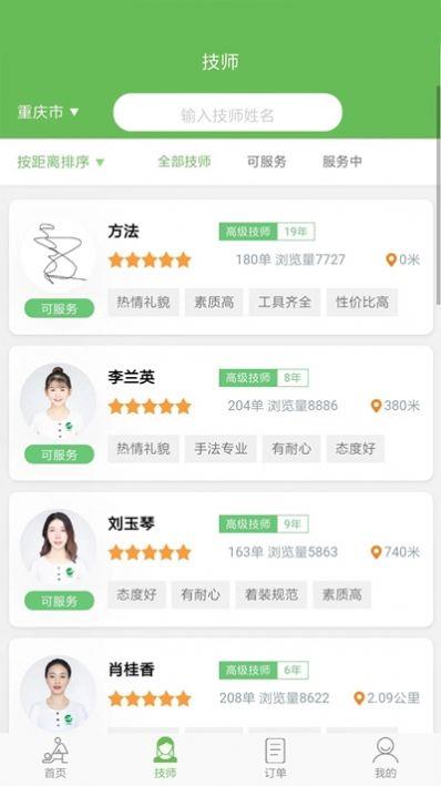 东郊到家下载  v1.7图1