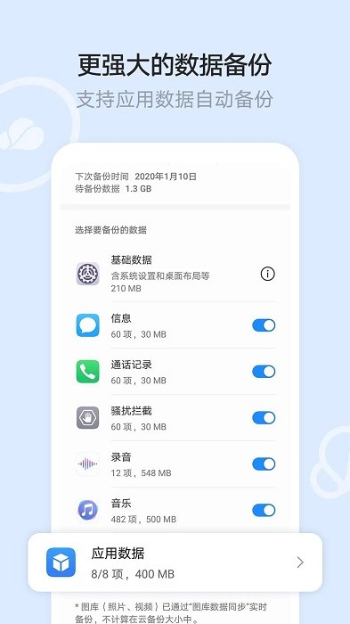 华为云空间app最新版本下载安装官网苹果  v12.0.3.300图2