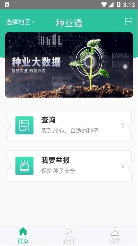 种业通管理版aPP2023最新版V2.2.3安卓版  v2.0.6图3