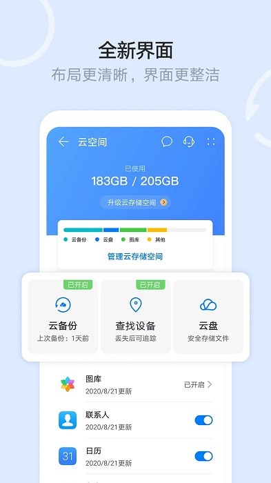 华为云空间app最新版本下载安装官网苹果  v12.0.3.300图1