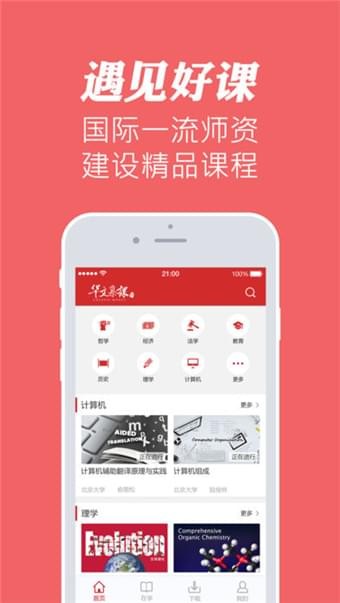 华文慕课最新版  v1.1图3