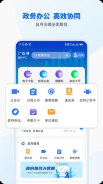 智桂通app官方正版下载