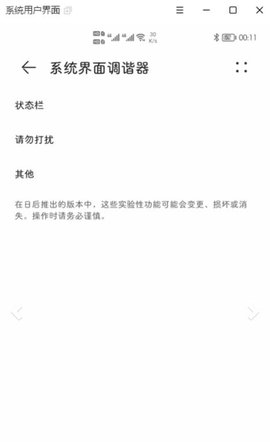 状态栏隐藏器手机版下载安装  v1.0.1图1