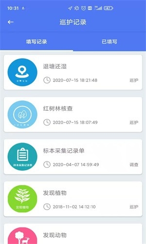 全国生态护林员巡护app下载最新版  v1.0.0图2