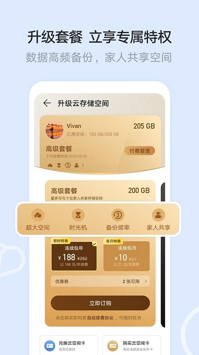 华为云空间官网app  v12.0.3.300图3