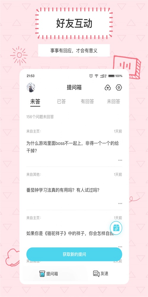 Askbox提问箱app  v1.0.0图3