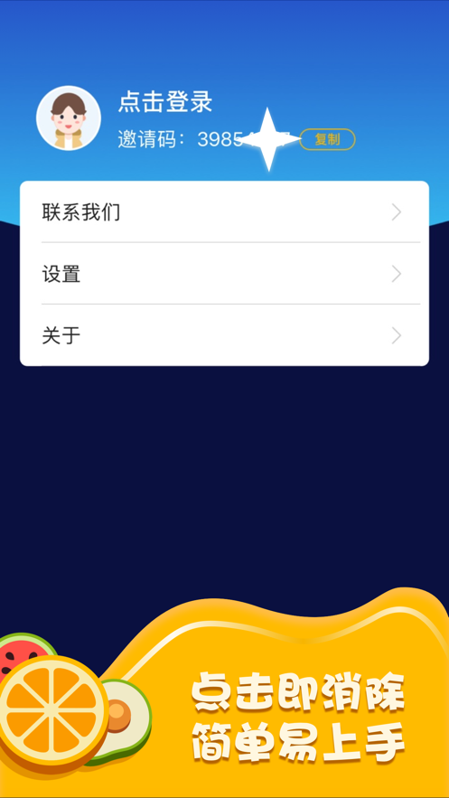 爱上消水果赚钱版  v1.0.0图1