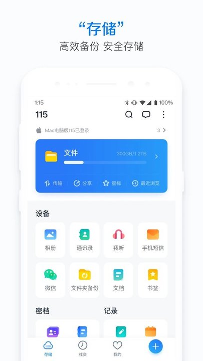 115网盘免费版  v30.5.1图1