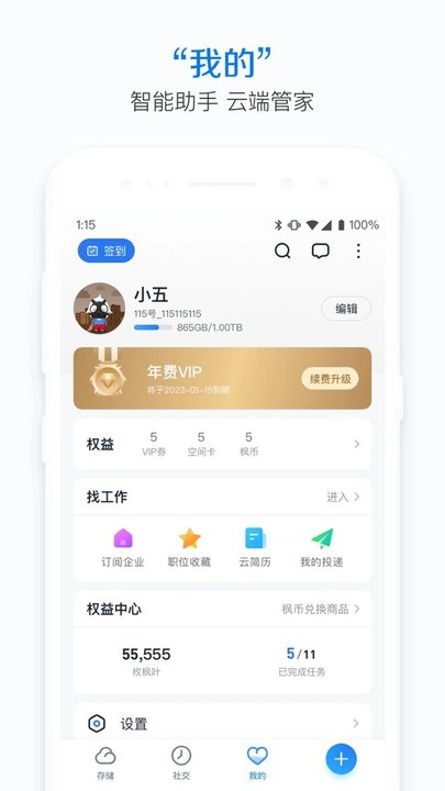 115网盘app官网