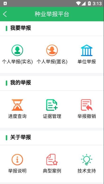 种业通APP最新版