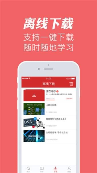 华文慕课官网登录平台下载手机版安卓版  v1.1图1