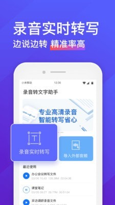 录音转文字助手app下载体验版免费