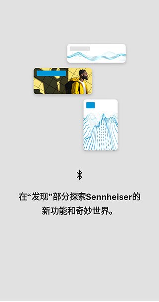 森海塞尔官方app安卓  v4.4.0图1