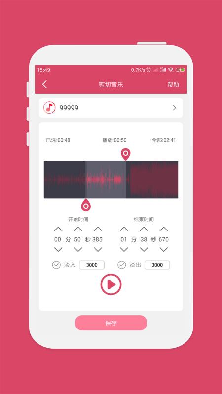 音乐剪辑  v5.5.6图2