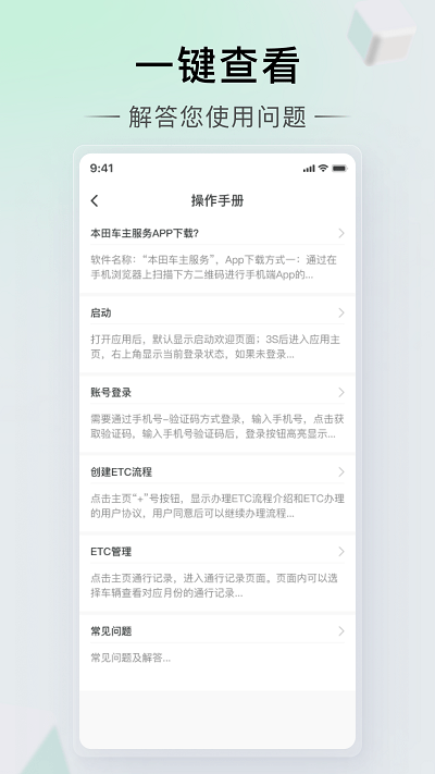 本田车主服务app下载苹果  v2.0.6图1