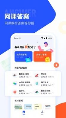 大学搜题酱app官网下载