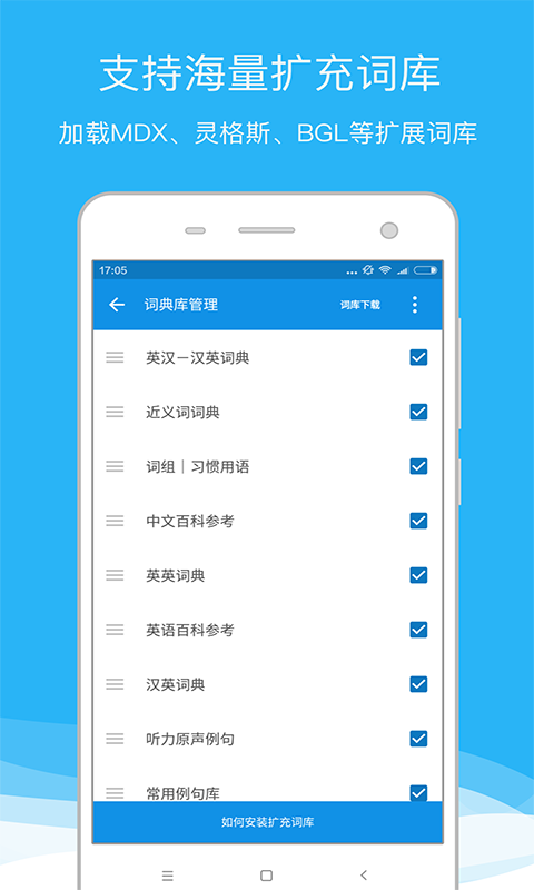 欧路词典下载安装免费  v8.04图2