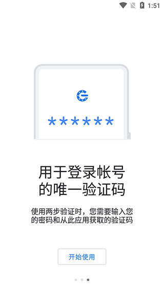 谷歌验证器app下载安卓手机  v6.0图1