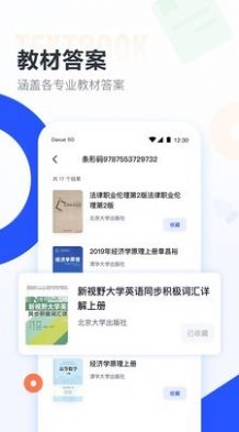 大学搜题酱app官网下载  v1.0.0图3