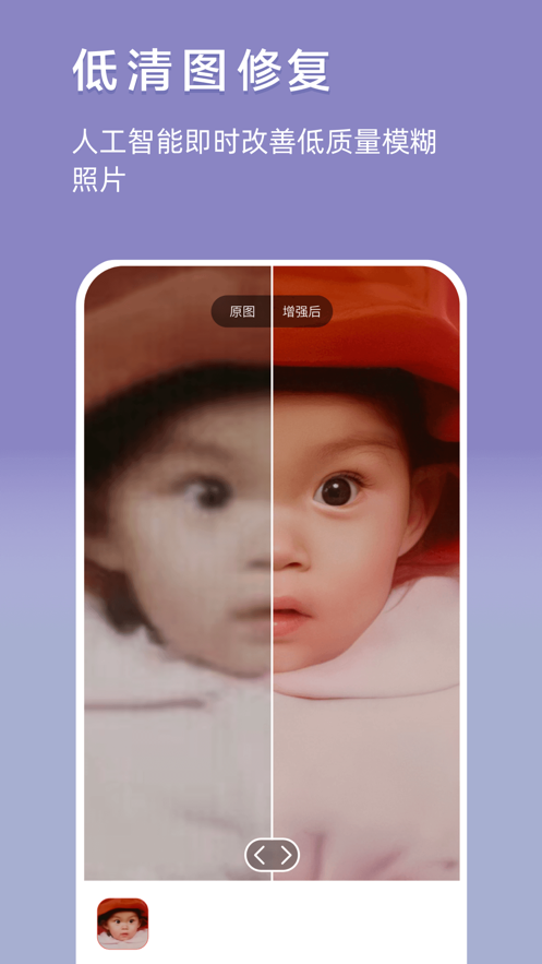 你我当年老照片修复  v1.1.2图3