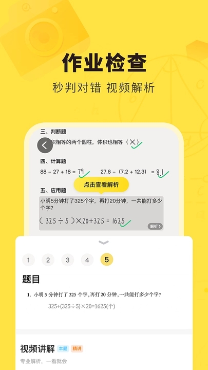 快对答案免费下载  v6.2.0图2