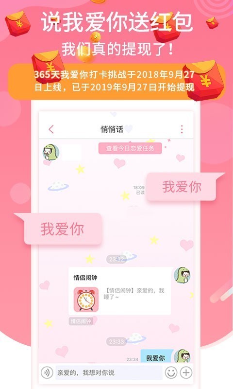 恋爱记旧版本下载安装  v9.3.3图3