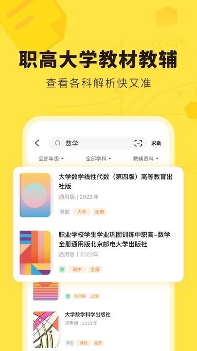 快对答案免费下载安装  v6.2.0图1