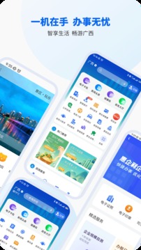 智桂通app官方版下载苹果手机安装  v1.0.9图3