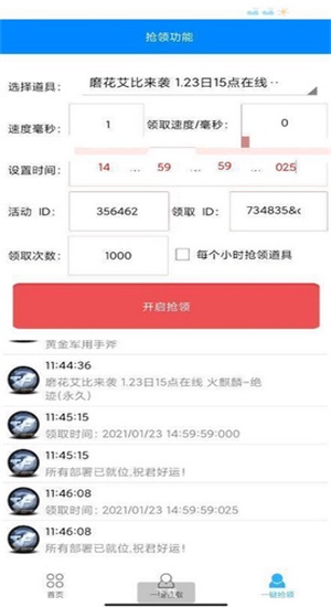 cf一键领取助手ios手机版下载最新版  v1.61.00图3