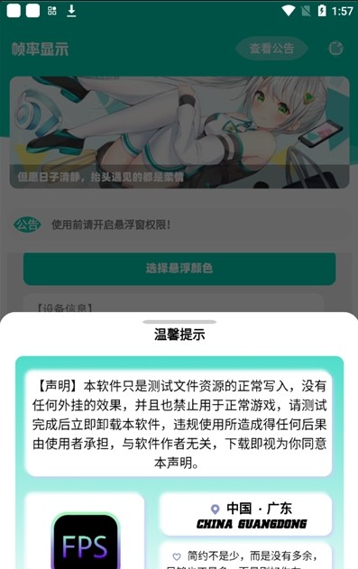 帧率显示器悬浮窗  v1.0图3