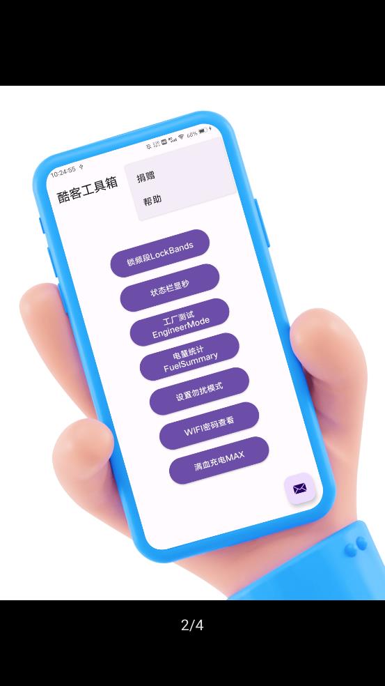 酷客工具箱app下载最新版安装包  v2.0图3