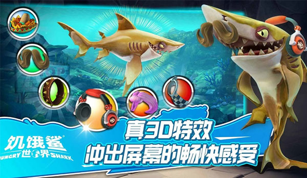 饥饿鲨世界终极破解版哥斯拉  v5.3.10图3