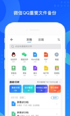 qq同步助手同步应用软件下载  v7.0.6图4