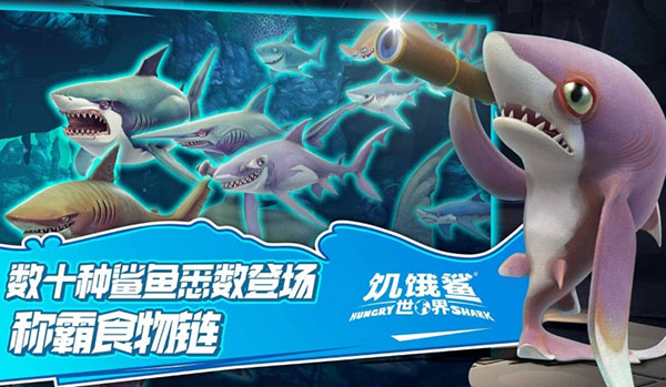 饥饿鲨世界终极破解版哥斯拉  v5.3.10图2