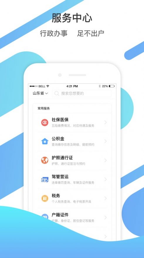 山东通2024  v2.9.112300图2