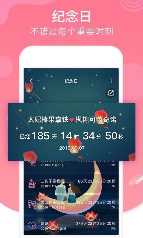 恋爱记app下载苹果版  v9.3.3图2