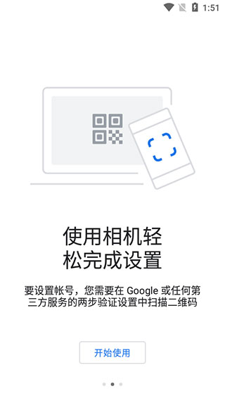 谷歌验证器官方app下载安装苹果手机  v6.0图2