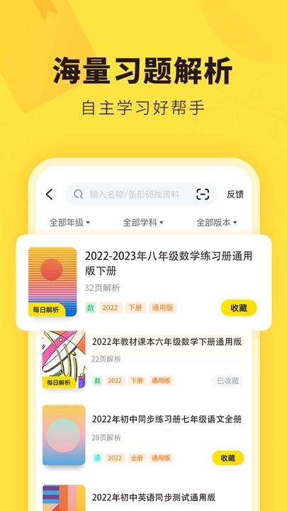 快对答案免费下载安装  v6.2.0图3