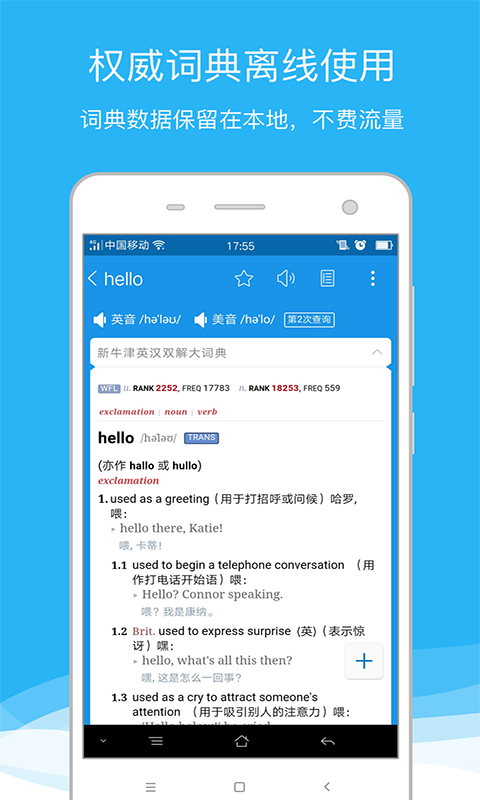 欧路词典旧版本  v8.04图1