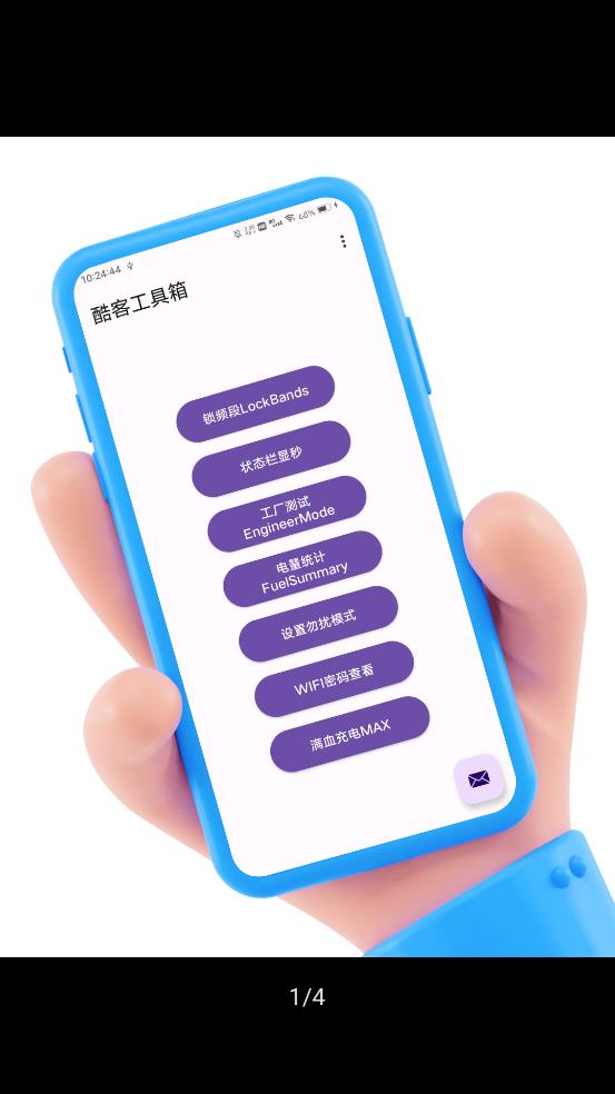 酷客工具箱app下载最新版安装包