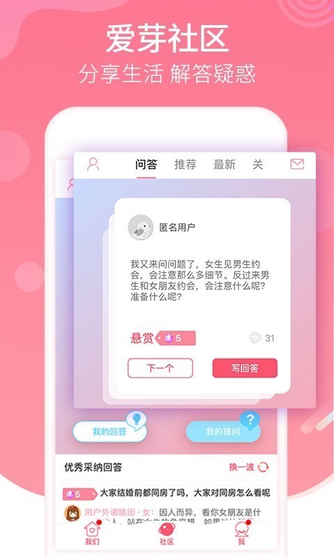 恋爱记app下载苹果版