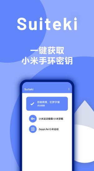 Suiteki  v1.8.3图3