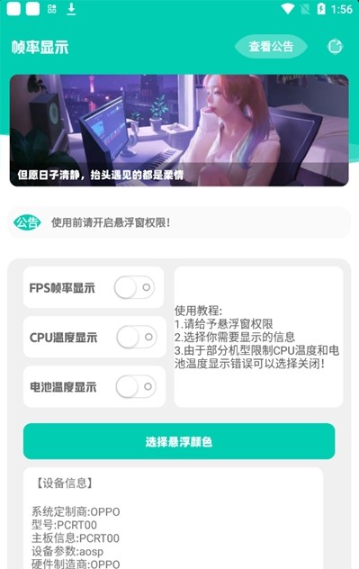 帧率显示器app手机版免费下载苹果  v1.0图2