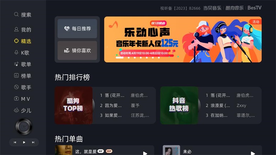 当贝酷狗音乐破解版永久免费听歌  v1.9.5.8图2