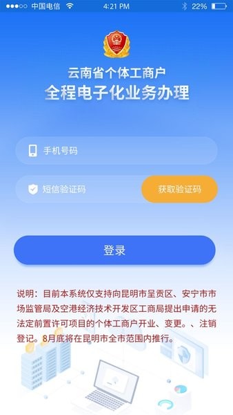 云南省个体全程电子化登记手机  v1.4.41图3