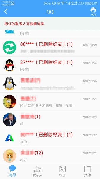 q恢复大师  v1.3.87图2