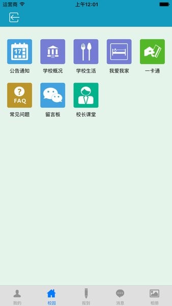 迎新助手  v2.7图2