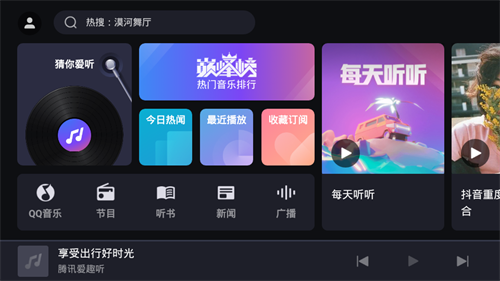 腾讯爱趣听app老版下载  v3.1.6.67629994图1